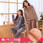 【本日限定】ルームウェア 超保温 モテ 秋冬 裏起毛 パジャマ レディース もこもこパジャマ ふんわり柔らかい 肌触り 部屋着