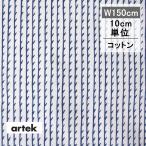 アルテック artek ファブリック 生地 布 RIVI リヴィ