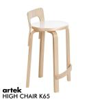  Altec высокий стул K65 стул стул белый ламинирование HIGH CHAIR K65 мебель ARTEK стандартный товар Северная Европа 