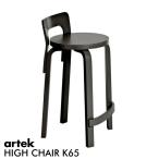  Altec высокий стул K65 стул стул все черный HIGH CHAIR K65 мебель ARTEK стандартный товар Северная Европа 