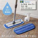 モップ 水拭き 伸縮 MQ クライメート スマート プレミアム モップ 30cm グレー 交換クロス スプレーボトル セット おしゃれ フローリング 掃除 ペット 花粉