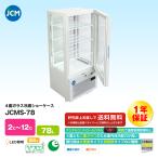 JCM社製   4面ガラス冷蔵ショーケース JCMS-78
