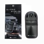 リレーアタックガードポーチ カーボンタイプ 車 自動車 防犯 セキュリティ スマートキー 盗難防止 全国送料無料