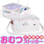 おむつストッカー 折りたたみ 持ち運び 仕切り オムツストッカー おむつ収納 オムツ収納バッグ プレゼント お出かけ ギフト