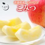 ショッピング贈答 2025 ギフト 蜜入り りんご 「 こみつ 」 赤秀 3-7玉 1.0kg JA津軽みらい 贈答用 お歳暮 林檎 リンゴ 天然 スイーツ 果物 フルーツ
