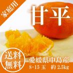 ショッピング甘平 在雄SALE 甘平 （ かんぺい ） 訳あり 大きさお任せ 2.3kg 愛媛県産 みかん 簡易包装 スレ、傷、ヤケあり フルーツ 2/10前後ごろよりご注文順に発送