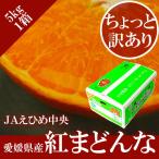 2023 訳あり 紅まどんな 家庭用 5kg ○等級 3L-4L 簡易包装 中島産 みかん ミカン 蜜柑 愛媛県産 紅マドンナ フルーツ