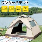 ポップアップテント サンシェード付 2~3人用 3~4人用 遮光 遮熱 テント ワンタッチ フルクローズ メッシュ ワンタッチテント アウトドア キッズテント 防災用品