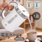 電気ケトル 1.2L 大容量 5分急速沸騰 1000W 3カラー 304ステンレス おしゃれ 二重構造 空焚き防止 静音 自動電源OFF 広口設計 お手入れ簡単