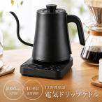電気コーヒードリップポット 1.0L 1200W 急速沸騰 45/65/85/95/100℃ 1℃単位温度調節 12時間保温機能 グースネック 細口 注ぎやすい 空焚き防止 304ステンレス