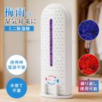 【梅雨対策】半永久 除湿機 小型 水捨て不要 PTC発熱 16.8*5.8cm 繰り返し使用可能 コンパクト 除湿剤 乾燥剤 湿気取り 節電 梅雨対策 除湿器 カビ対策