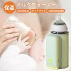 モバイルミルクウォーマー グリーン USB ミルクウォーマー ボトルウォーマー 哺乳瓶ウォーマー ミルク 保温 授乳 モバイル バッテリー 温め 持ち運び ベビー