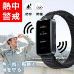 熱中症指数計 熱中症計 熱中症対策グッズ 熱中 ウォッチ 防水 防塵 時計型 熱中アラーム 熱中症対策 警戒アラート アラームバンド 温度計