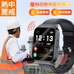 ショッピング熱中症 熱中症対策 グッズ 工事現場 熱中症対策グッズ ウォッチ アラームUSB充電式  熱中対策ウォッチ 熱中症予防用具 立ち仕事