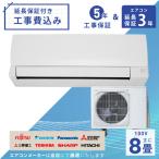 エアコン 8畳 工事費込み 3年延長保証 2024年製 2.5kW (100V・15A) 工事保証5年 新品 国内メーカー 節電 省エネ 送料込 冷房 暖房 クーラー 取付 工事費込 __