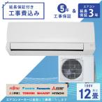 エアコン 12畳 工事費込み 3年延長保証 2024年製 3.6kW (100V・15A) 工事保証5年 新品 国内メーカー 節電 省エネ 送料込 冷房 暖房 クーラー 取付 工事費込 __