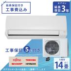 エアコン 14畳 工事費込み 3年延長保証 2025年製 4.0kW (100V) 工事保証5年 新品 国内メーカー 節電 省エネ 送料込 冷房 暖房 クーラー 取付 工事費込 __