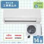 エアコン 14畳 工事費込み 2026年モデル 4.0kW (100V) 工事保証5年 新品 国内メーカー 送料込 節電 冷房 暖房 クーラー 工事費込 省エネ 取付 14畳用