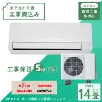 エアコン 14畳 工事費込み 取外 2025年モデル 4.0kW (100V) 工事保証5年 新品 国内メーカー 送料込 節電 冷房 暖房 クーラー 省エネ 取付 入替