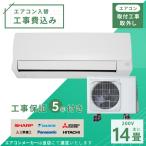 エアコン 14畳 工事費込み 取外 2024年モデル 4.0kW (200V) 工事保証5年 新品 国内メーカー 送料込 節電 冷房 暖房 クーラー 省エネ 取付 入替