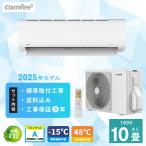 エアコン 10畳 工事費込み Comfee 2025年製「CYA-281B」2.8kW (100V・15A) 工事保証5年 取付 節電 冷房 暖房 快適 クーラー 工事込 ルームエアコン コンパクト