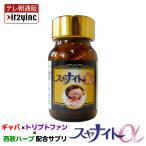 <スヤナイトα>サプリメント GABA ギャバ トリプトファン 快眠 送料無料 リラックス ストレス