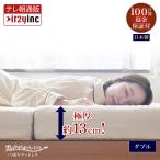 マットレス 三つ折りマットレス ダブル 雲のやすらぎ プレミアム 洗える 厚め 約13cm 高反発 防ダニ 贅沢羊毛 日本製 メーカー公式