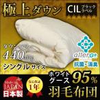 羽毛布団シングルダウンケット洗える...