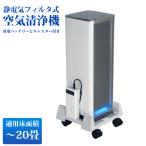 空気清浄機 Belle Air ベルエール コードレス 充電式 20畳まで Co2センサー搭載 静電気フィルタ式 フィルタ交換不要 グリーンコアテック BA-300-CO2-BK1