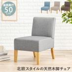 ダイニングチェア1p 1人掛け 1P 椅子 