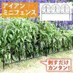  железный Mini забор ( leaf ) IPN-7238TG оплата при получении не возможно включение в покупку не возможно 