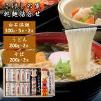 ショッピングそうめん こけしの里の乾麺詰合せ 14食入 そうめん 素麺 そーめん 温麺 うーめん おんめん プレゼント ギフト お中元 お歳暮 白石 宮城 内祝い お祝い返し きちみ製麺