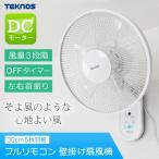 壁掛け扇風機 DCモーター 静音 静か ファン 30cm 5枚羽根 リモコン タイマー付 シンプル おやすみ 首振り 壁かけ扇風機 TEKNOS リズム おやすみ KI-DC338