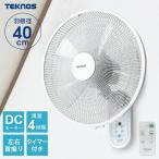 壁掛け扇風機 扇風機 DCモーター 静音 静か 風量切替 首振り タイマー付 ファン 40cm 5枚羽根 壁掛けフルリモコン テクノス TEKNOS リズム KI-DC483