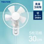 扇風機 壁掛け扇風機 壁掛け 30cm 5枚羽根 メカ扇風機 壁掛け式 引き紐で簡単調節 シンプル 壁掛扇風機 風量調節 首振り タイマー TEKNOS テクノス KI-W293