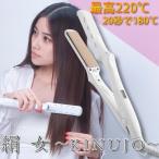 ストレートヘアアイロン 絹女 キヌージョ KINUJO 220℃ LM-125 正規代理店商品 ストレートアイロン カールアイロン