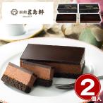 「五島軒」 ベルギーチョコレート�