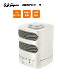 分離型PTCヒーター セラミックファンヒーター オフタイマー機能 リモコン付き SKJAPAN エスケイジャパン SKJ-RK90SH