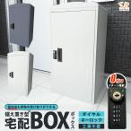 宅配ボックス ゼロリターンキー搭載 一戸建て用 宅配BOX 工事不要 ダイヤル錠 鍵付き 大容量 印鑑収納 完成品 補助金対象 約73L SunRuck サンルック 公式