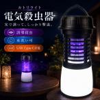 カトリライト 電気殺虫器 殺虫機 ライト LEDランタン 殺虫機能搭載 充電式 防災用品 災害対策 Sunruck SR-MKL011