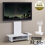 公式 壁寄せテレビスタンド 壁寄せ ボード付き 32〜65型対応 131~146cm TVスタンド ロータイプ 工事不要 ローボード テレビ台 延長保証 Sunruck