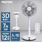 扇風機 DCモーター 7枚羽根 3D首振り 上下左右首振り リモコン付き 風量12段階 リビング扇風機 DCモーター扇風機 扇風機 ファン リビングファン DCファン フルリ