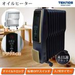 オイルヒーター 11枚フィン 木目調 室温設定 エコモード チャイルドロック あったか 暖房 TEKNOS TOH-D1110NB