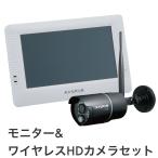 モニター&amp;ワイヤレスHDカメラセット フルハイビジョン 家庭用 ワイヤレス 防犯カメラ 夜間撮影 防水 防塵 屋外用 7インチ 配線不要 MASPRO マスプロ WHC7M3