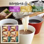クリスマスプレゼント 誕生日プレゼント 新年ギフト最適 爆買　たれで食べる白石温麺6箱入（12食入） 温麺 うーめん おんめん つけ麺 つけめん つりがね お吸い物 ギフト お中元 お歳暮 白石 宮城 きちみ製麺
