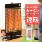 カーボンヒーター ヒーター 遠赤外線 首振り 900W 簡単操作 転倒オフ からだの芯まで温まる遠赤外線 2灯式 速暖 ポカポカ ブラック ホワイト