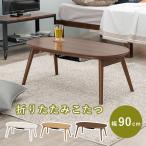  casual kotatsu ширина 90cm под дерево compact модный дизайн поломка ножек дизайн котацу интерьер скатерть-раннер стол -. знак type karumina950WS