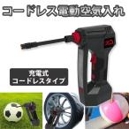 空気入れ 電動 充電式 自転車 コードレス エアースコーピオン コンパクト タイヤ ボール マリン商事 El-80029 代引不可 同梱不可