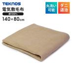 電気敷き毛布 綿100% 140×80cm 電気毛布 綿毛布 綿敷毛布 電気敷毛布 電気 ダニ退治 洗える 温度調整 シングル ブランケット TEKNOS テクノス EM-534