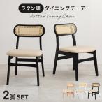 チェア2点セット 2脚セット 2脚組 セ